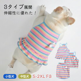 【動画あり】フレンチブルドック 犬服 ワンピース キャミソール タンクトップ かわいい おしゃれ ボーダー ストタイプ 春 夏 秋 冬 柴犬 ドッグウェア フレブル 多頭飼いにおすすめ ボーダーお買い物マラソン KM328T