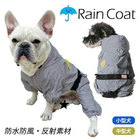 犬 レインコート マジックテープ フレンチブルドッグ カエル 反射素材 防風 防水 コーギー カッパ 雨の日も散歩 撥水 濡れない 犬の服 春夏 中型犬 小型犬 雨具 雨服 KM329OP