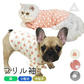 犬 服 子犬 パピー 春 秋 小型犬 中型犬 フレンチブルドッグ かわいい フリル ハート オシャレ トイプードル チワワ 柴犬 ダックス ポメラニアン ヨーキー シーズー マルチーズ KM343TS