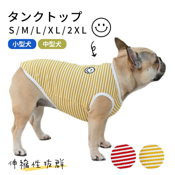 楽天市場】犬服 春 夏 タンクトップ ボーダー フレンチブルドッグ パグ