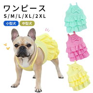 犬服 ワンピース フリル 犬 服 夏 春 ピンク フレンチブルドッグ パグ かわいい 撮影用 フレブル 女の子 …