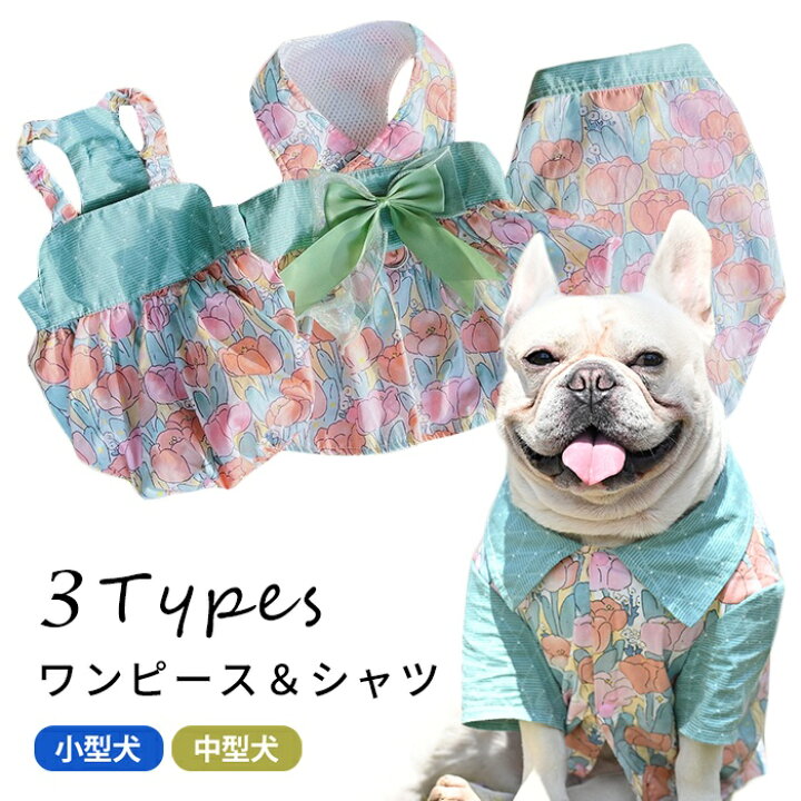 楽天市場】犬服 春 夏 ワンピース シャツ 花柄 フレンチブルドッグ 