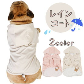 送料無料 犬 レインコート 中型犬 小型犬 フレンチブルドッグ パグ 柴犬 雨 散歩 グッズ 防水ジャケット 服 ドッグウェア カッパ 梅雨 パーカー フレブル 柴犬 犬用 雨対策 KM990TS