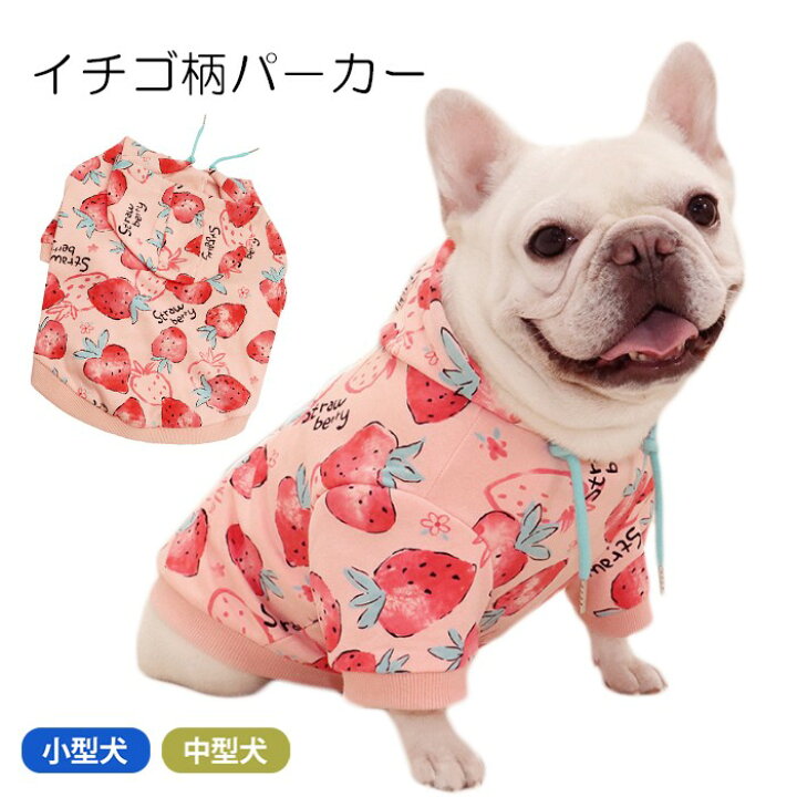 楽天市場】フレンチブルドッグ ペット 犬 服 秋冬 中型犬 イチゴ 