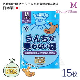 【Mサイズ 15枚】うんちが臭わない袋 BOS 防臭袋 犬用 ウンチ うんち袋 袋 防臭 臭わない 防臭素材 匂い 犬 いぬ イヌ 日本製 処分 匂い ペット用 旅行 散歩 お出かけ うんち マナー トイレ 水色(袋の色)