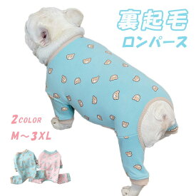 【SALE返品交換不可】犬 服 秋 冬 フレンチブルドッグ 暖かい オールインワン ロンパース かわいい おしゃれ ルームウェア 抜け毛防止 抜け毛対策 パジャマ ドッグウェア いぬ ペット服 つなぎ アルファベット 多頭飼い KM432OP