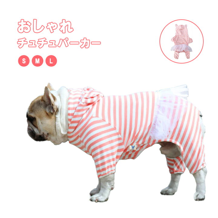 楽天市場 フレンチブルドッグ Tutuスカート オールインワン 春 夏 パジャマ 犬 服 普段着 おしゃれドッグウェア いぬ 家着 日焼け防止 虫よけ ボーダー ピンク レース Km438op Bestwear
