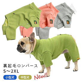 裏起毛 ロンパース 犬服 フレブル フレンチブルドッグ 着丈 調整可能 オールインワン つなぎ 秋 冬 おしゃれ 小型犬 中型犬 パジャマ ドッグウェア 普段着 部屋着 いぬ 暖かい 寒さ対策 重ね着 パグ パピー服 パピー 子犬 仔犬 KM448OP