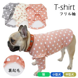 【SALE返品交換不可】フレンチブルドッグ 犬 服 秋 冬 裏起毛 フリル袖 パピー 厚手 暖かい 極暖 フレブル 小型犬 中型犬 半袖 Tシャツ お洒落 犬 いぬ服 ドッグウェア チワワ 柴犬 ダックス ポメラニアン KM459TS
