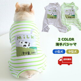 犬 服 秋 冬 フレンチブルドッグ 薄手 オールインワン ロンパース 牛乳瓶柄 定番 かわいい おしゃれ パグ ルームウェア 抜け毛防止 抜け毛対策 ボーダー パジャマ ドッグウェア いぬ ペット服 つなぎ 多頭飼い KM494OP
