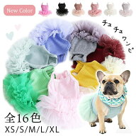 【新色追加】tutuワンピース 犬服 可愛い バレリーナチュチュワンピ 16色 ドレス フレンチブルドック フ…