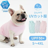 犬服 UVカット服 トップス カットソー クール UPF50 接触冷感 ひんやり アイスシルク素材 日焼け防止 リ…