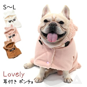 犬服 もこもこ ポンチョ フリース ボア 裏ボア ドッグウエア ペット いぬ 犬の服 小型犬 犬服 おしゃれ 寒さ対策 冬 暖かい かわいい トイプードル チワワ ダックス フレブル フレンチブルド