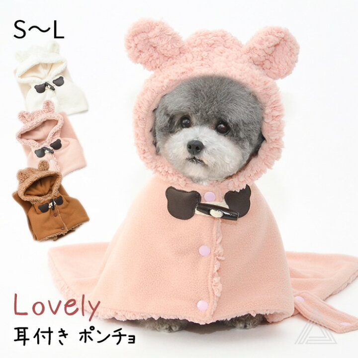 楽天市場】犬服 もこもこ ポンチョ フリース ボア 裏ボア ドッグウエア 