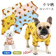 ロンパース クマ柄 可愛い 犬服 つなぎ カバーオール 犬 服 秋 冬 フレンチブルドッグ 暖かい オールイン…