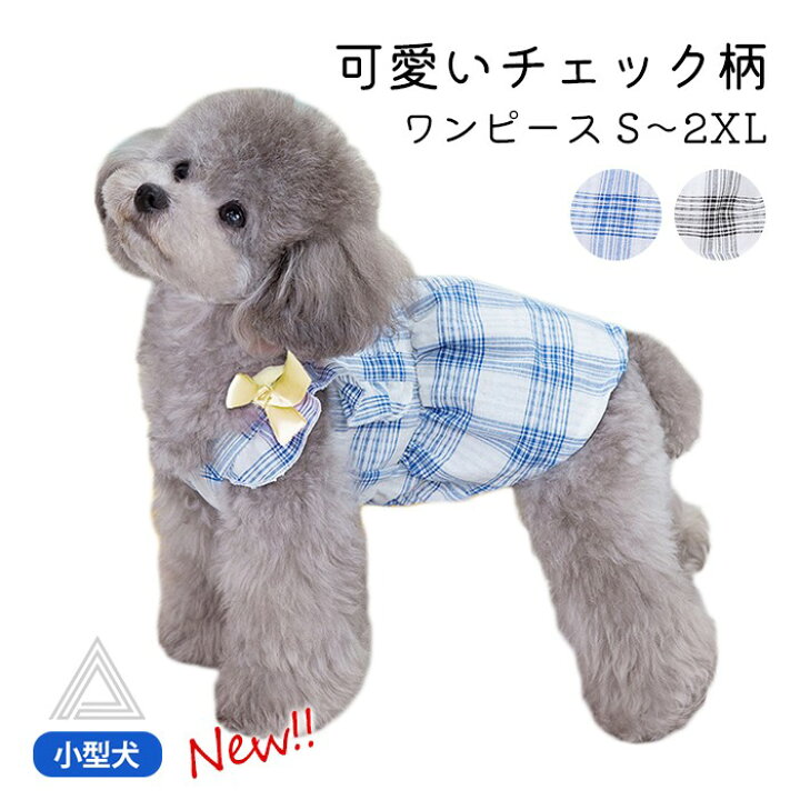 楽天市場】1000円ぽっきり 小型犬 ワンピース 可愛い スカート 