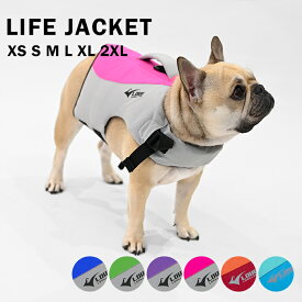 【レビュー投稿でプレゼントGET】ライフジャケット 高品質 犬 犬用 救命胴衣 ドッグ ペット 水遊び プール 海 川遊び SUP サップ 軽量 XPE素材 防水加工 速乾 ハンドル付き Dリング XS S M L XL 2XL チワワ フレブル 超小型犬 小型犬 中型犬 大型犬 KM895JK