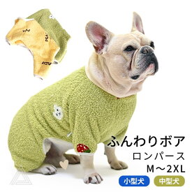 【SALE】柔らかい 極暖 ボア ロンパース 暖かい 厚手 フレブル フレンチブルドッグ 冬服 もこもこ ふわふわ パジャマ 部屋着 ボア素材 可愛い ブヒ 寒さ対策 秋冬 小型犬 中型犬 KM898OP