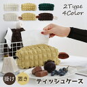 ティッシュケース ティッシュカバー かわいい 折り畳み 収納 雑貨 ティッシュボックス インテリア 柔らかい 壁掛け 吊り下げ キッチン リビング 車用 横置き コンパクト イエロー ブラウン ホワイト グリーン プレゼント 韓国 ギフト G247