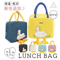 SNSで話題！ 新色追加 ランチバッグ ランチトート 保冷バッグ 保温バッグ 保冷 おしゃれ お弁当袋 お弁当…