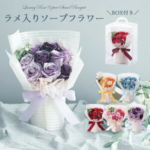 ソープフラワー ブーケ 花束 プレゼント 花 5色 クリアケース入り ラグジュアリーローズ9輪スタンドブーケ ソープブーケ ミニブーケ 枯れない花 入学式 卒業式 誕生日 母の日 退職祝い 可愛