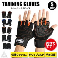 【送料無料】メンズ トレーニンググローブ 筋トレ 用 グローブ 手袋 ダンベル ボディパンプ スタジオ 機…