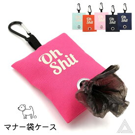 【送料無料】犬 マナー袋ポーチ うんち袋入れ カラビナ付き マナーポーチ 犬用 ポーチ バック うんち 袋 処理袋 小型犬 中型犬 うんち袋収納ポーチ お散歩ポーチ イヌ 犬 散歩グッズ ピンク ブラック ブルー オレンジ ネイビー おしゃれ 可愛い G312