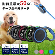 犬 リード 8メートル テープ型伸縮リード ロングリード 太い紐 怪我防止 巻き取り式 ドッグリード 犬用リ…