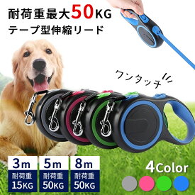 【あす楽】 犬 リード 8メートル テープ型伸縮リード ロングリード 太い紐 怪我防止 巻き取り式 ドッグリード 犬用リード 長さ8M 5M 3M 自動巻き荷重 50kg 小型犬 中型犬 大型犬 3ヶ月保証 KM521G