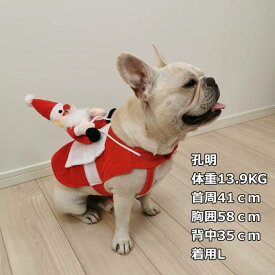 犬 クリスマス サンタクロース 冬 服 コスプレ レッド おもしろグッズ 変装 ペットコスチューム ペット服 パーティー フレンチブルドッグ 猫 小型犬 中型犬 KM562G