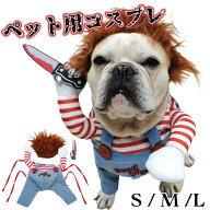 【動画あり】犬 ハロウィン 服 犬服 コスプレ チャッキー 変装 コスチューム フレンチブルドッグ フレブ…