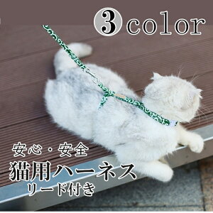 猫ハーネス 猫用首輪 リード ハーネスの人気商品 通販 価格比較 価格 Com