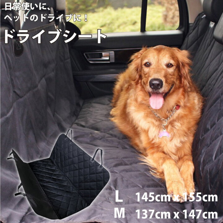 楽天市場 ペット ドライブシート ペットシート カバー 犬 車 シート 防水 汚れ防止 丸洗い可 カーシート 清潔 飛び出し防止 犬用 シートカバー ドライブボックス Km551g Bestwear