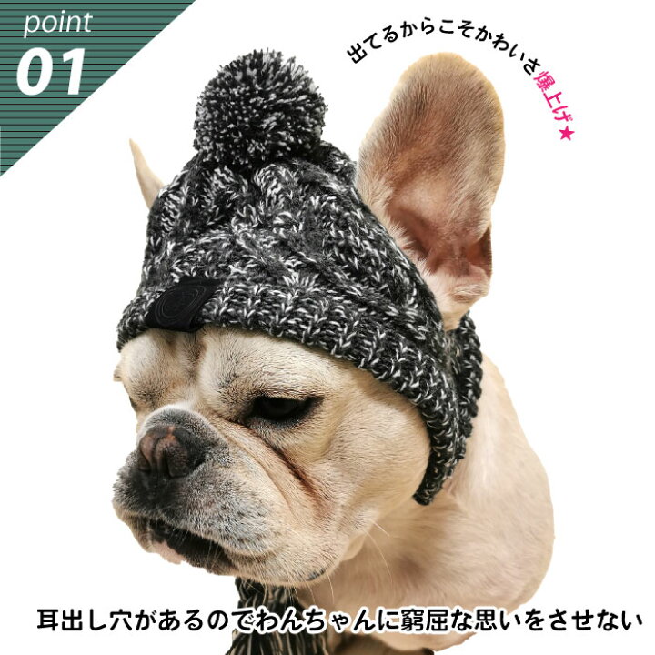 楽天市場 犬 ニット帽 冬 防寒 フレンチブルドッグ あったか グレー ペット帽子 小型犬 中型犬 大型犬 おしゃれ 秋 ポメラニアン ミニチュアシュナウザー ヨークシャテリア ヨーキー シーズー マルチーズ フレンチブルドッグ キャバリア パグ パピヨン ボストンテリア