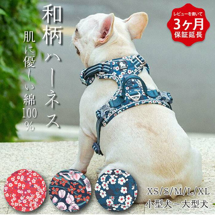 楽天市場 ポイント5倍ブラックフライデー レビュー特典 延長保証 ハーネス ソフト 犬 小型犬 中型犬 大型犬 おしゃれ 和柄 綿 コットン100 安全 反射ライン かわいい カラフル 夜間安全 定番 フレンチブルドッグ 超小型犬 優しい Km612g Bestwear