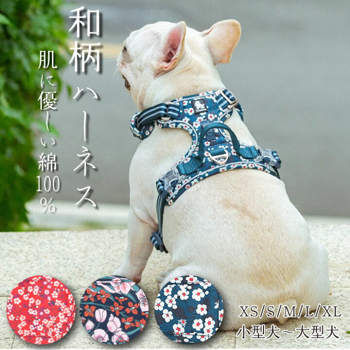 楽天市場 ポイント10倍 ハーネス ソフト 犬 小型犬 中型犬 大型犬 おしゃれ 和柄 綿 コットン100 安全 反射ライン かわいい カラフル 夜間安全 定番 フレンチブルドッグ 超小型犬 優しい 痛くない Km612g Bestwear