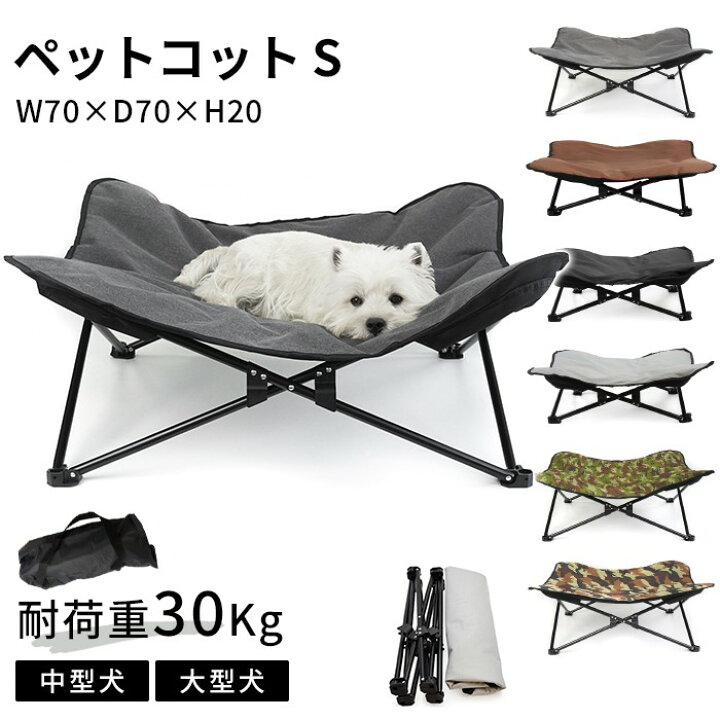 楽天市場】ペットコット Sサイズ ペット用 犬用 コット アウトドア 
