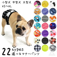 【サイズ交換、返品対象外】新柄追加 マナーパンツ 犬 フレンチブルドック カバー オムツ マナーパンツ …