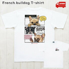 【簡易ラッピング無料対象】半袖Tシャツ フレンチブルドック フォーン パイド 飼い主様用 厚手 透けない ユニセックス・プリントTシャツ ホワイト 半袖 Tシャツ メンズ レディース KM705TS