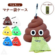 【カラー追加】マナーケース マナー袋ケース うんち型 マナー袋付き かわいい ペット 犬 うんち 袋 排泄…
