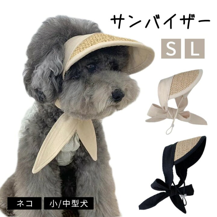 楽天市場】犬 サンバイザー 春 夏 帽子 アクセサリー 犬用 フレブル 日 
