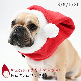 犬 サンタ帽 クリスマス 帽子 調整可能 フリース生地 S M L XL ネックウォーマー クリスマスグッズ スヌード サンタクロース コスプレ ペット もこもこ サンタさん ポンポン付き 暖かい フレンチブルドッグ フレブル イタグレ チワワ トイプー KM135G