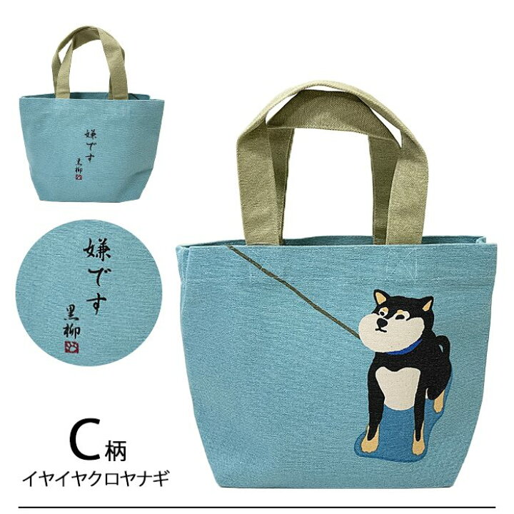 楽天市場】【新柄追加】ミニトート 柴犬 しばけん トートバッグ 柴田 