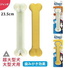 【イチオシ！】マローボーン ジャンボ チーズフレーバー ジャーキーフレーバー ペースト入り デンタルボーン 大型犬 超大型犬 犬 噛む おもちゃ 骨型 デンタルケア TK011G-JB-ONE