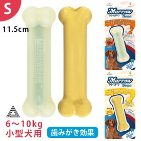 【イチオシ！】マローボーン Sサイズ チーズフレーバー ジャーキーフレーバー ペースト入り デンタルボーン 小型犬 犬 噛む おもちゃ 骨型 デンタルケア TK011G-S-ONE