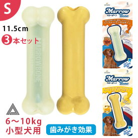 【イチオシ！】3本セット マローボーン Sサイズ チーズフレーバー ジャーキーフレーバー ペースト入り デンタルボーン 小型犬 犬 噛む おもちゃ 骨型 デンタルケア TK011G-S-THREE