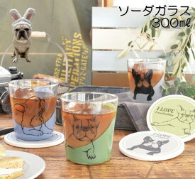 【イチオシ！】フレンチブルドック ソーダガラス プレセント フレンチブルドック雑貨 ステーショナリー テーブルウェア イラスト フレブル 仕事 食卓 ギフト プチプラ お手頃 キッチン雑貨 ドッグカフェ 犬 TK016G