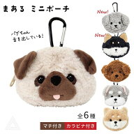 【新色追加】まある ミニポーチ 犬雑貨 バッグ ポーチ ペンケース airpodsケース トイプードル パグ シュ…