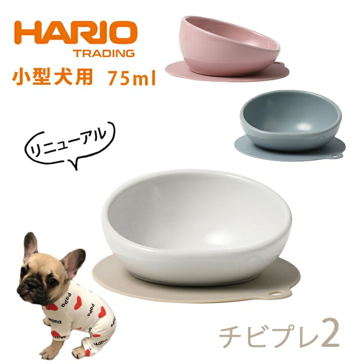 楽天市場】犬 エサ ハリオ[HARIO]チビプレ2 フードボウル トイ 