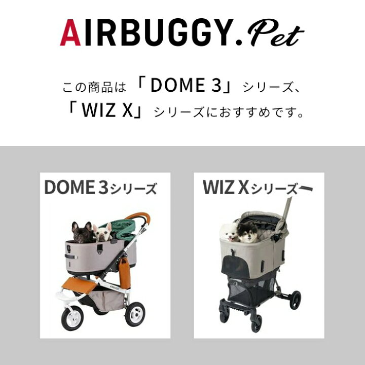 楽天市場】AIRBUGGY エアバギー wizX DOME3 コーナークッション 抗菌